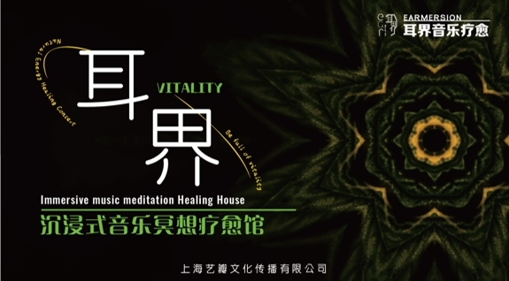 NeuroSound X 沉浸式疗愈音乐会