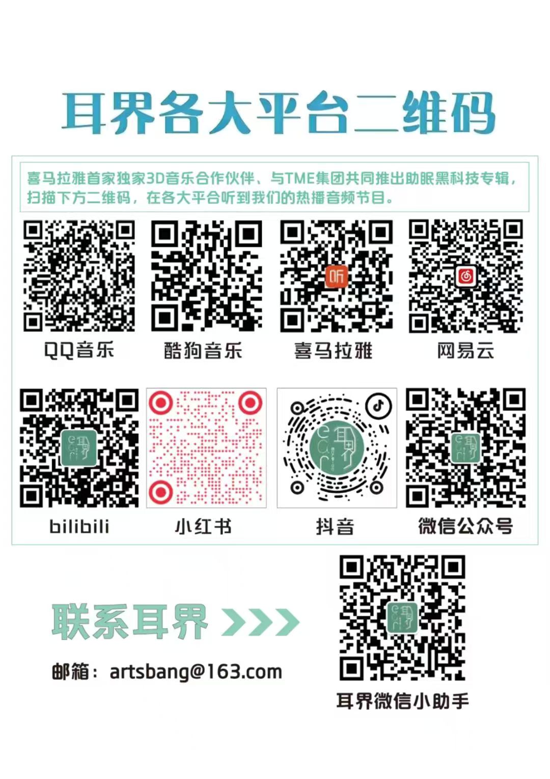 各大平台二维码