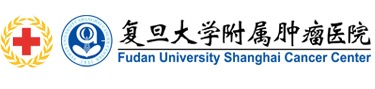 上海复旦大学附属肿瘤医院
