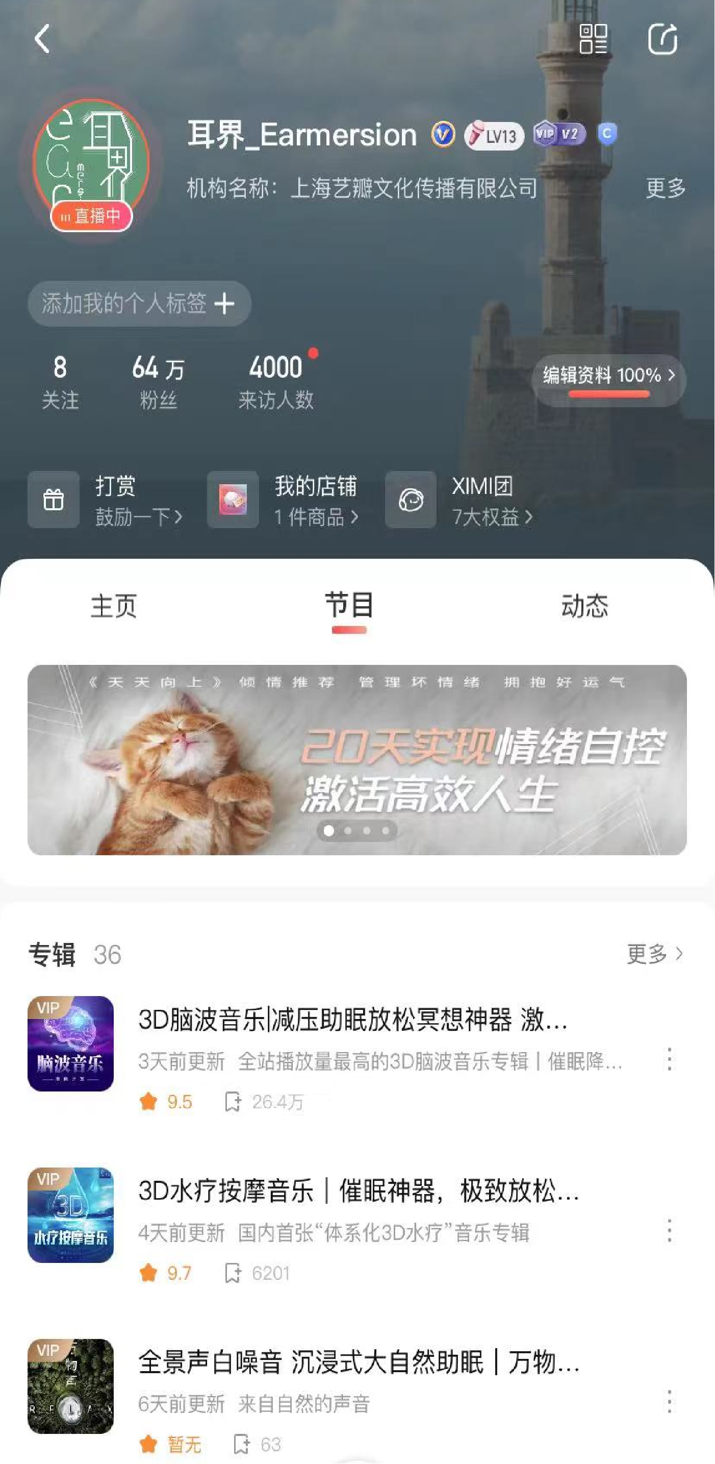 喜马拉雅截图